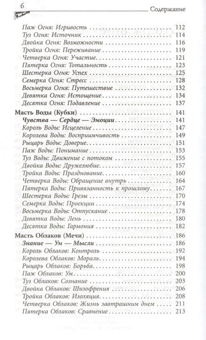 Фотография книги "Багван Ошо: Игра жизни. Таро в духе дзен"