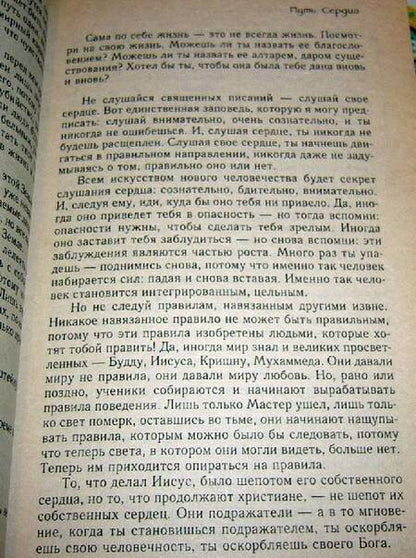 Фотография книги "Багван Ошо: Храбрость. Радость жить рискуя"