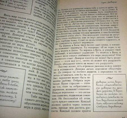 Фотография книги "Багван Ошо: Храбрость. Радость жить рискуя"