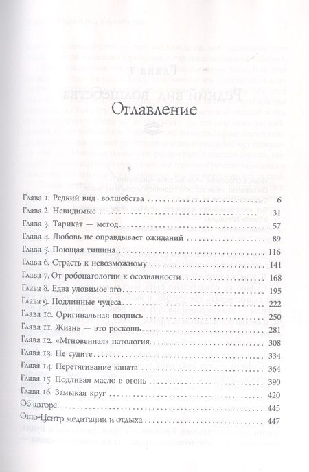 Фотография книги "Багван Ошо: Люди пути. О суфиях, суфизме и суфийских историях"