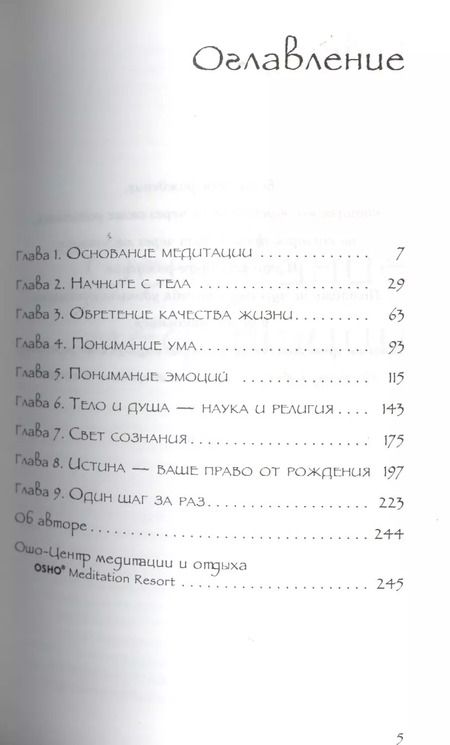 Фотография книги "Багван Ошо: Медитация - величайшее приключение! Поэтапное руководство для искателей"