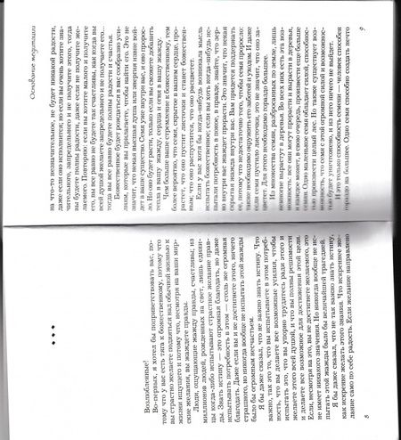 Фотография книги "Багван Ошо: Медитация - величайшее приключение! Поэтапное руководство для искателей"