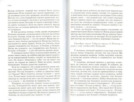 Фотография книги "Багван Ошо: Ни воды, ни луны"