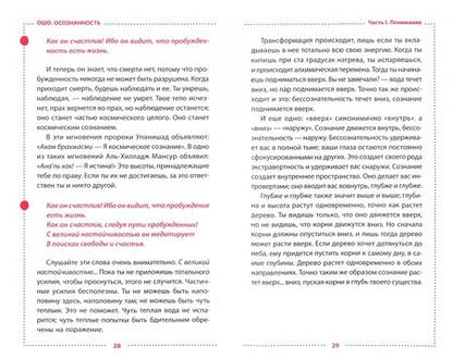 Фотография книги "Багван Ошо: Осознанность. Ключ к жизни в равновесии"