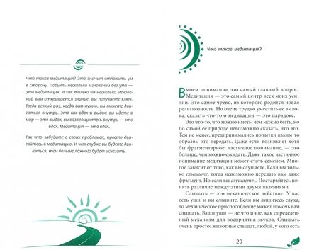 Фотография книги "Багван Ошо: Осознанность сегодня. Как сделать медитацию частью своей повседневной жизни?"