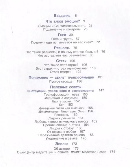 Фотография книги "Багван Ошо: Под властью чувств. Эмоциям дать волю"