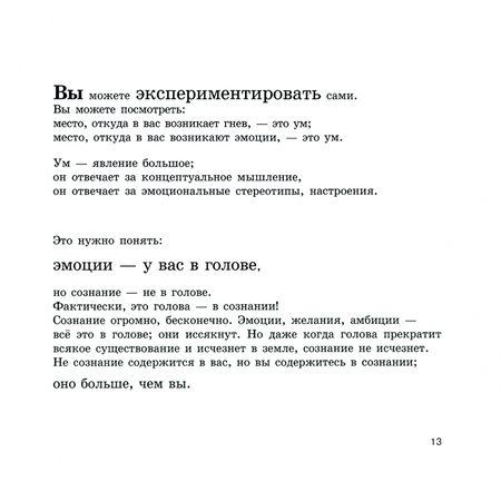 Фотография книги "Багван Ошо: Под властью чувств. Эмоциям дать волю"