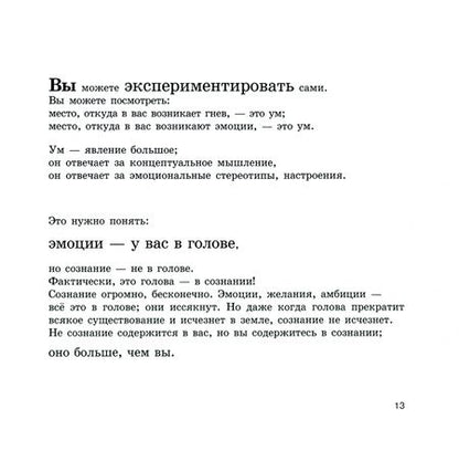 Фотография книги "Багван Ошо: Под властью чувств. Эмоциям дать волю"