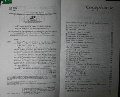 Фотография книги "Багван Ошо: Разум. Творческий отклик на сейчас"