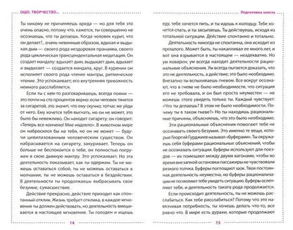 Фотография книги "Багван Ошо: Творчество. Высвобождение внутренних сил"