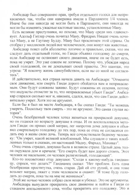 Фотография книги "Багван Ошо: Единственный путь. Коммунизм, религия и кризис Запада"