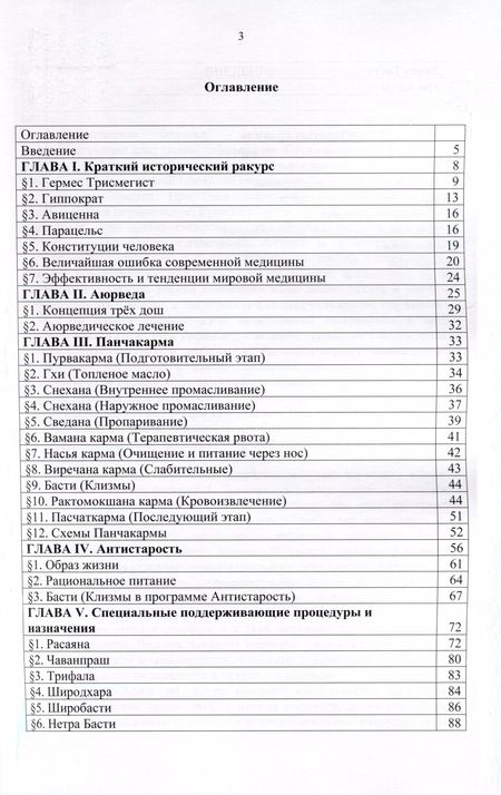 Фотография книги "Бай-Бал: Трактат Антистарость для людей продвинутых в годах"
