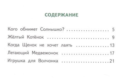 Фотография книги "Бай. Летающий медвежонок."