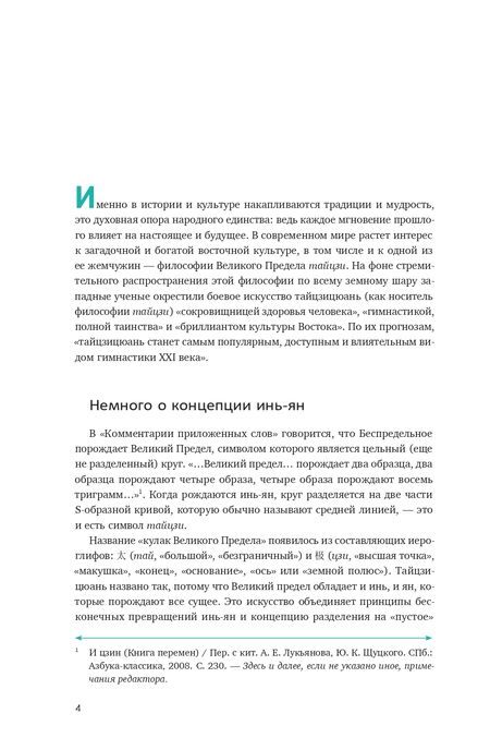 Фотография книги "Бай: Изучаем гимнастику тайцзицюань"