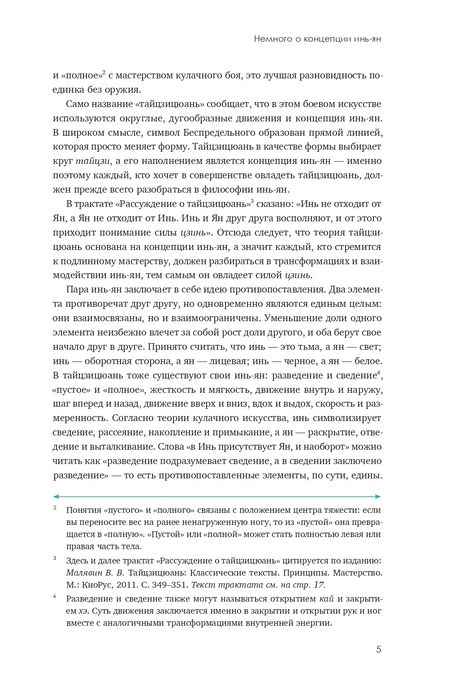 Фотография книги "Бай: Изучаем гимнастику тайцзицюань"