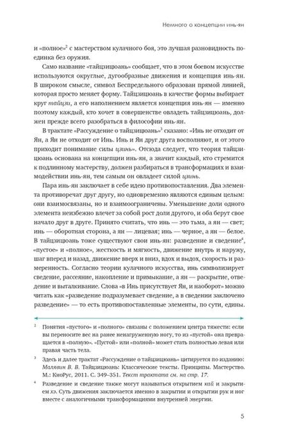 Фотография книги "Бай: Изучаем гимнастику тайцзицюань"