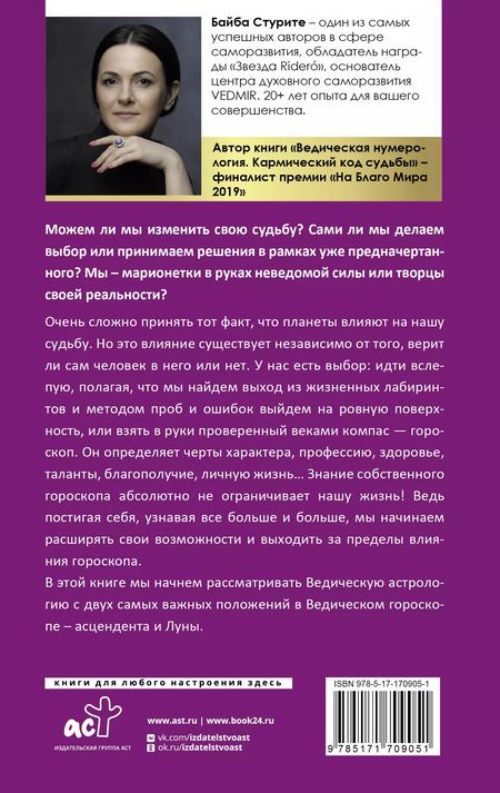 Фотография книги "Байба Стурите: Карма рождения. Ведическая астрология"
