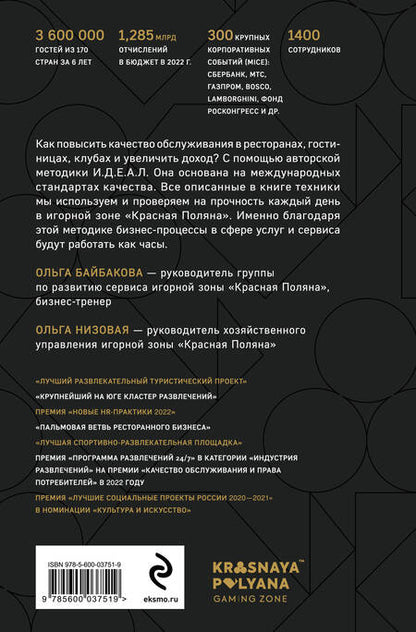 Фотография книги "Байбакова, Низовая: И.Д.Е.А.Л.ьный сервис. От отдельных инициатив к целостной системе"