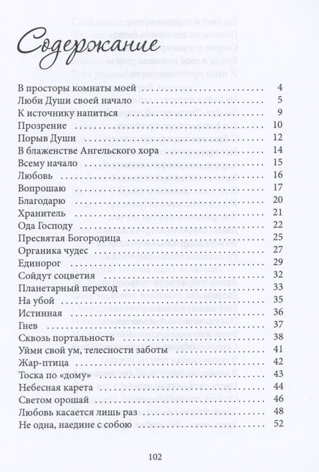 Фотография книги "Байбусинова: Люби Души своей начало"