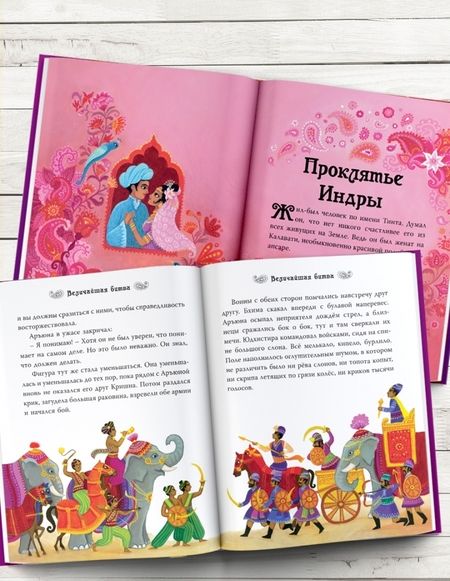 Фотография книги "Байер, Фирт: Индийские мифы для детей"