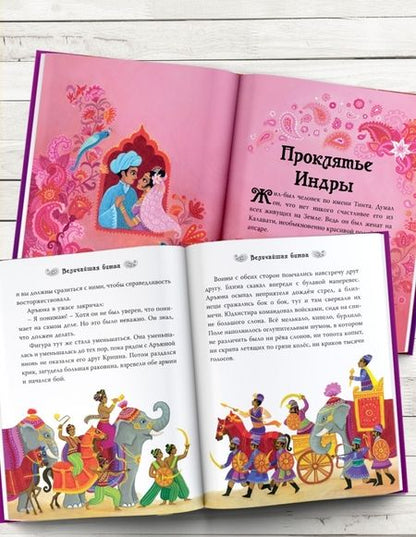 Фотография книги "Байер, Фирт: Индийские мифы для детей"