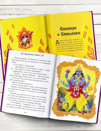 Фотография книги "Байер, Фирт: Индийские мифы для детей"