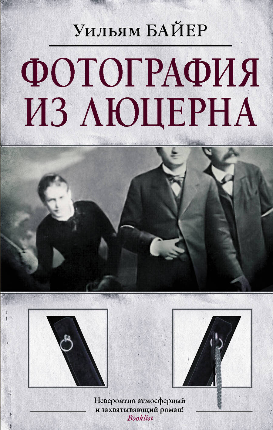Обложка книги "Байер: Фотография из Люцерна"