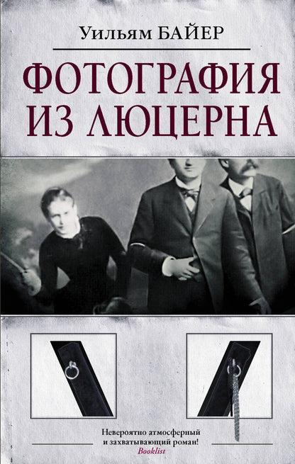 Обложка книги "Байер: Фотография из Люцерна"