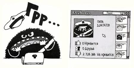 Фотография книги "Байер: Папа Диктатор хочет в интернет"