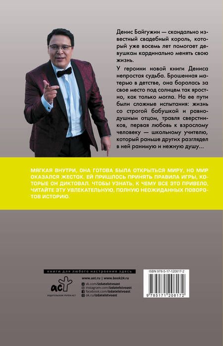 Фотография книги "Байгужин: Сука. Роль, которую продиктовала жизнь"