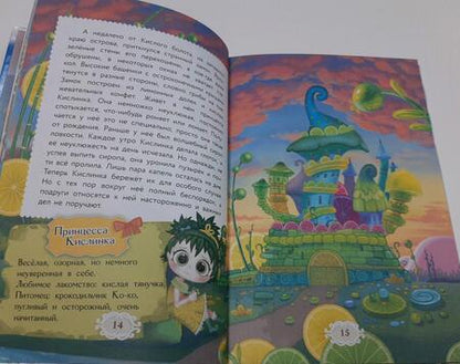 Фотография книги "Байгузина: Сластики. Волшебный день рождения"