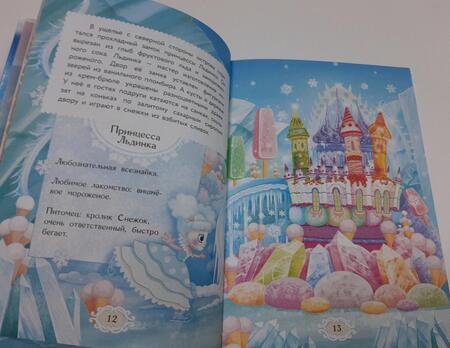 Фотография книги "Байгузина: Сластики. Волшебный день рождения"