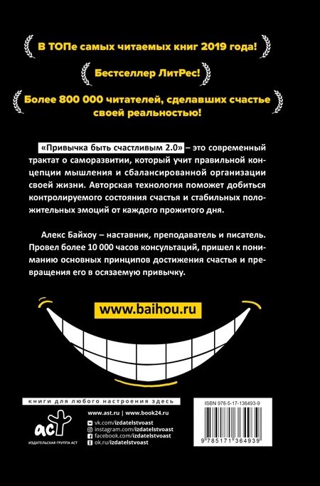 Фотография книги "Байхоу: Привычка быть счастливым 2.0"
