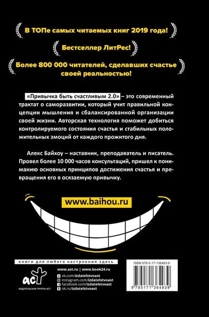 Фотография книги "Байхоу: Привычка быть счастливым 2.0"