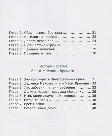 Фотография книги "Байки бабки сороки"