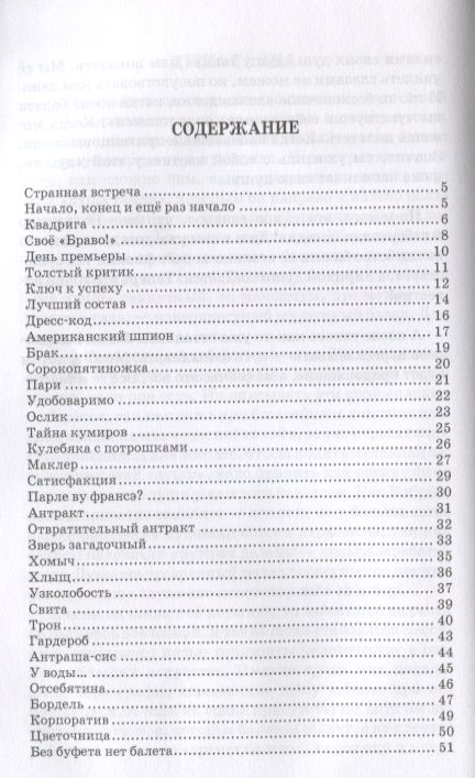 Фотография книги "Байки про балет (УдВСпецЛ) Бузанов"