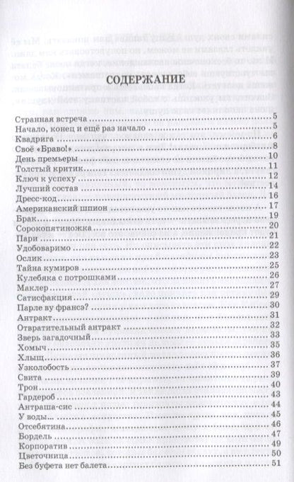 Фотография книги "Байки про балет (УдВСпецЛ) Бузанов"