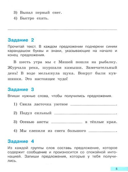 Фотография книги "Байкова, Чуракова, Каленчук: Русский язык на отлично. Предложение: главные и второстепенные члены. Учебное пособие"