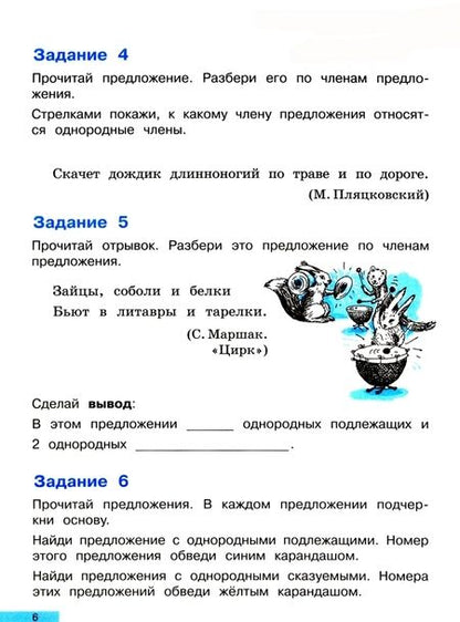 Фотография книги "Байкова, Каленчук, Чуракова: Предложения: простые и сложные. Учебное пособие для начальной школы"