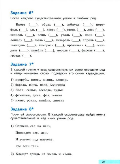 Фотография книги "Байкова, Каленчук, Чуракова: Русский язык на "отлично". Имя существительное. Учебное пособие для начальной школы"