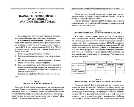 Фотография книги "Байматов: Практикум по патологической физиологии. Учебное пособие для вузов"