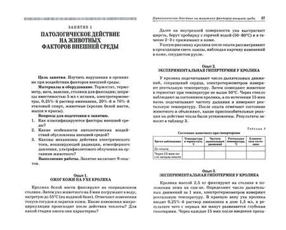 Фотография книги "Байматов: Практикум по патологической физиологии. Учебное пособие для вузов"