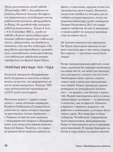 Фотография книги "Баир Иринчеев: Медаль за доблестный труд в Великой Отечественной войне. Тетрадь VII"