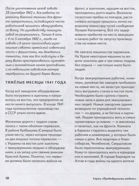 Фотография книги "Баир Иринчеев: Медаль за доблестный труд в Великой Отечественной войне. Тетрадь VII"