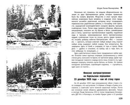 Фотография книги "Баир Иринчеев: Штурм Линии Маннергейма"