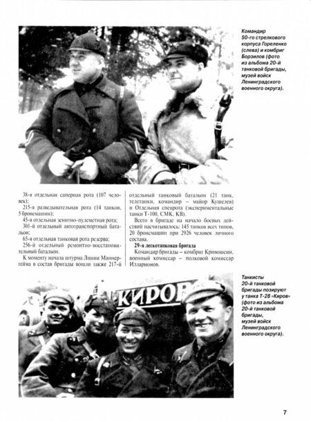 Фотография книги "Баир Иринчеев: Танки на финской войне"