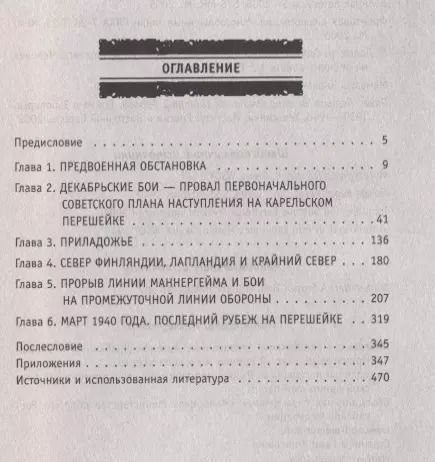 Фотография книги "Баир Климентьевич: Штурм Линии Маннергейма"