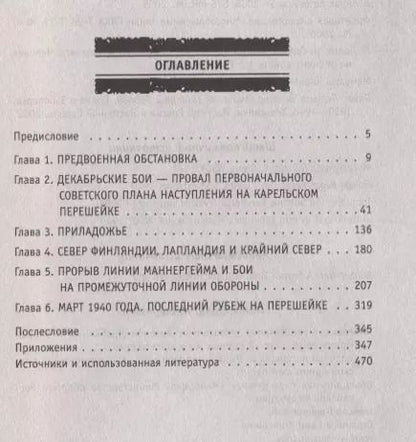 Фотография книги "Баир Климентьевич: Штурм Линии Маннергейма"