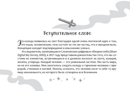 Фотография книги "Баира Буваева: Таро ведьм, брошюра"