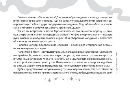 Фотография книги "Баира Буваева: Таро ведьм, брошюра"